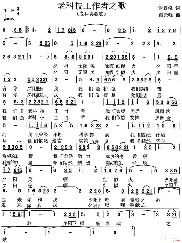 老科技工作者之歌（老科协会歌）