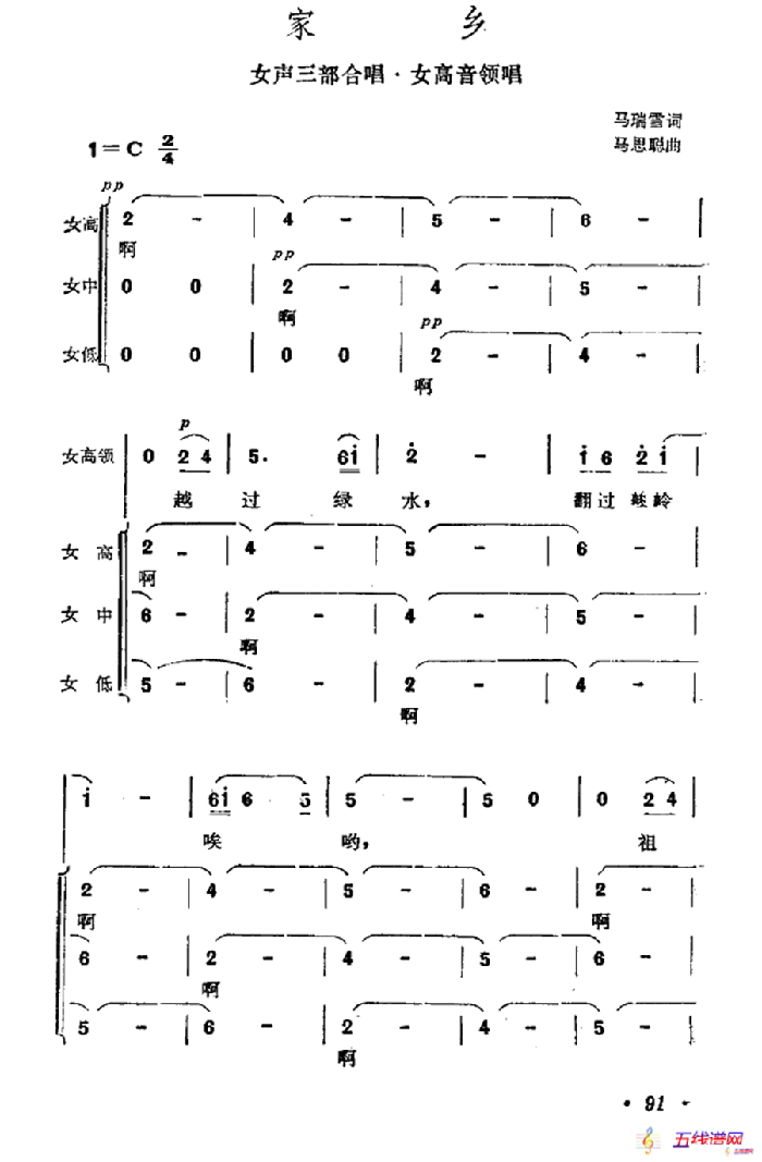 家乡（马瑞雪词 司马聪曲）