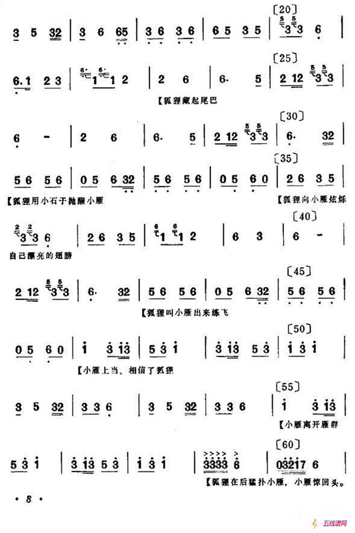 群雁高飞（童话小舞剧音乐）