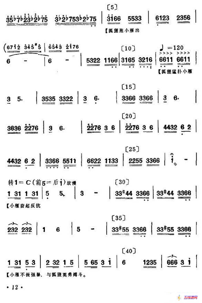 群雁高飞（童话小舞剧音乐）