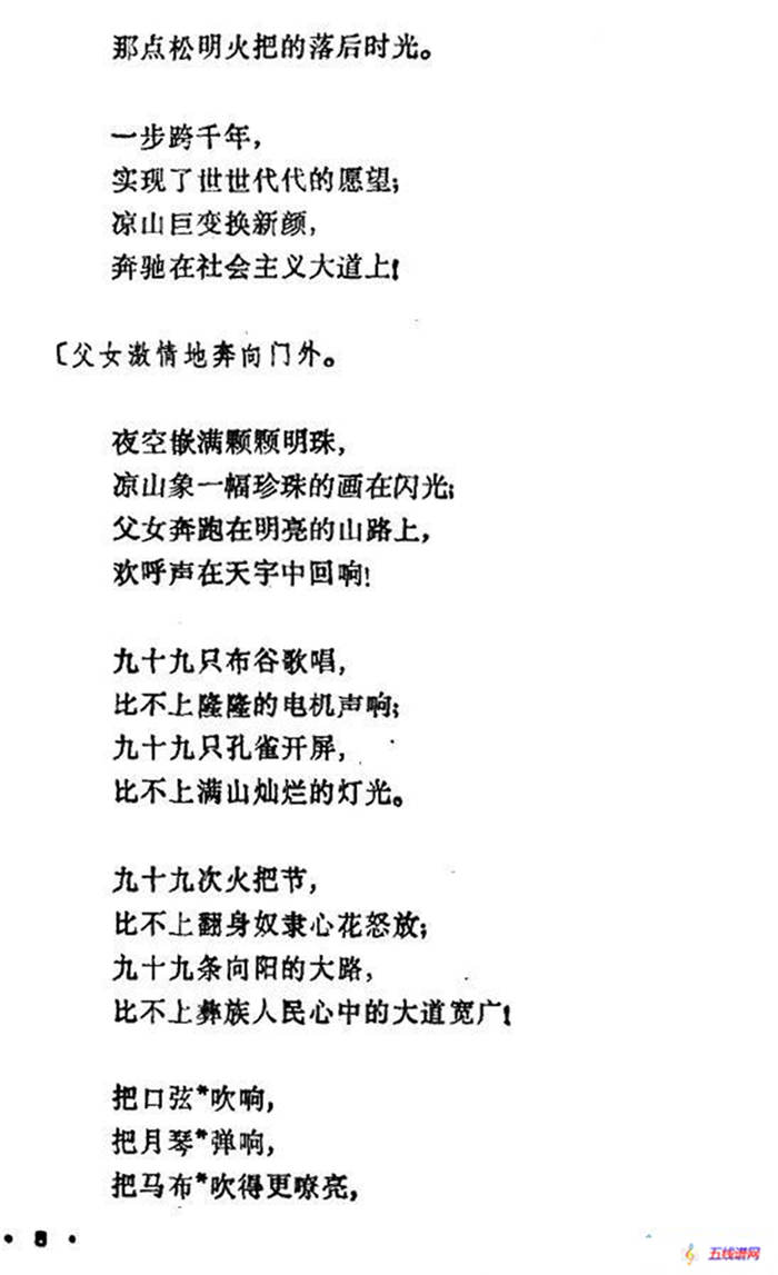 幸福光（剧本及舞蹈音乐）