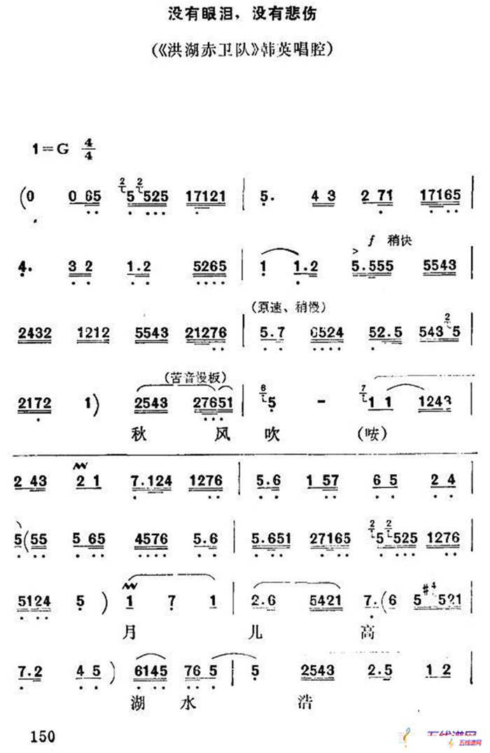 [秦腔]沒有眼淚，沒有悲傷（《洪湖赤衛隊》韓英唱腔）