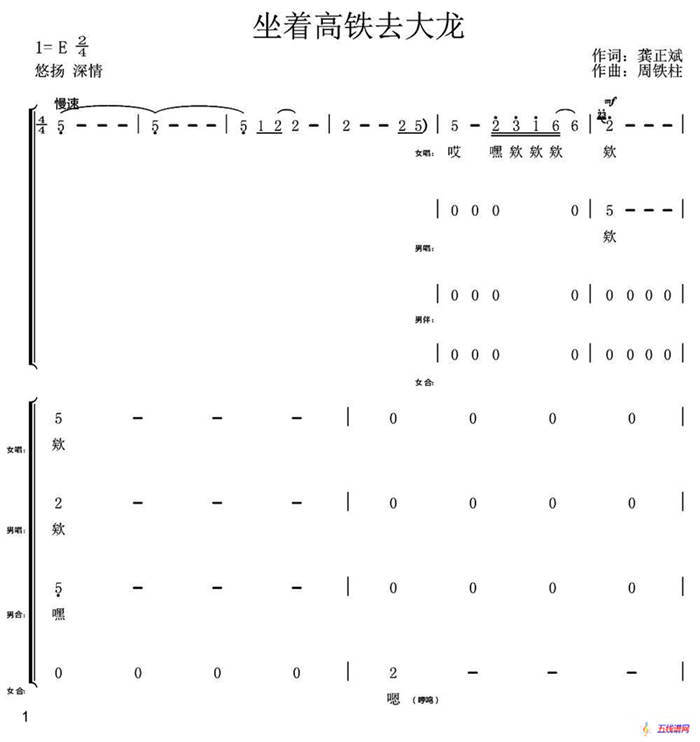 坐着高铁去大龙（龚正兵词 周铁柱曲）