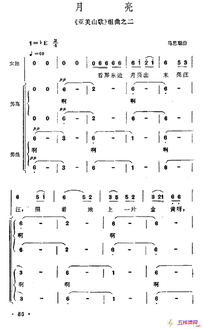 月亮（亚美山歌组曲之二）