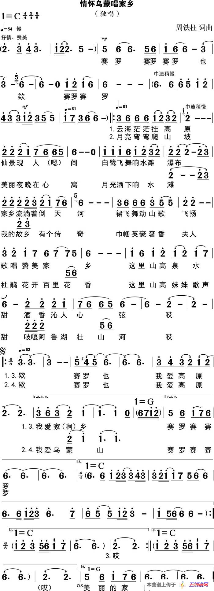 情满乌蒙唱家乡