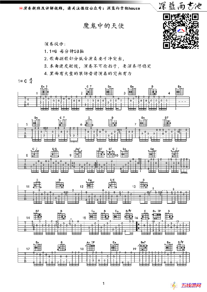 魔鬼中的天使（指弹独奏）