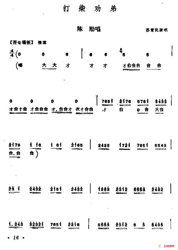 [秦腔]打柴勸弟（陳勛唱段）