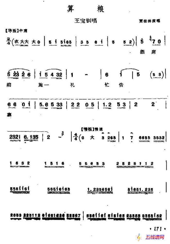 [北路梆子]算粮（王宝钏唱段）