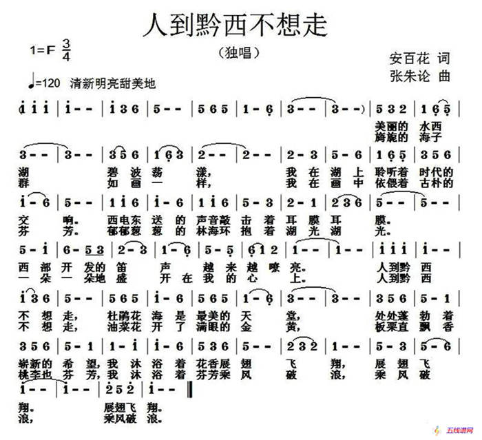 人到黔西不想走