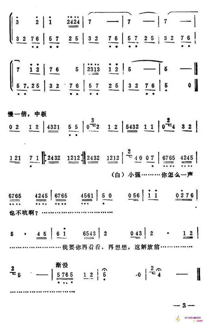 秦腔移植《海港》选场（幕间曲）