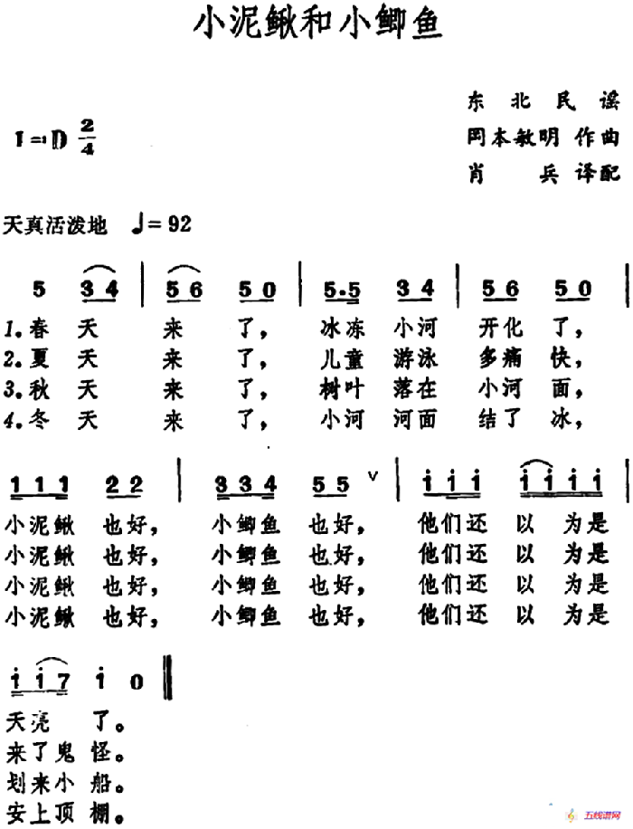 [日]小泥鳅和小鲫鱼