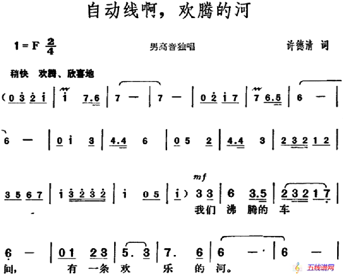 自动线啊，欢腾的河