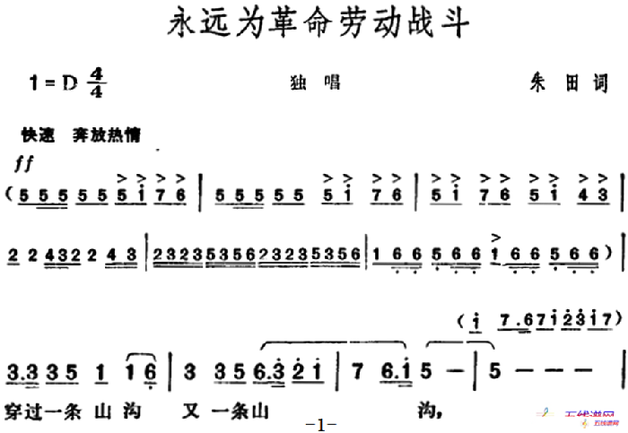 永远为革命劳动战斗