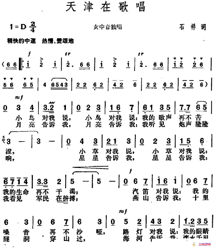 天津在歌唱