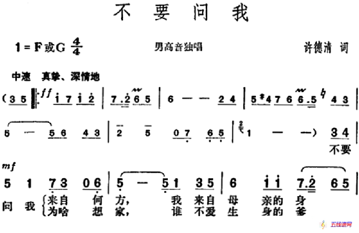 不要问我