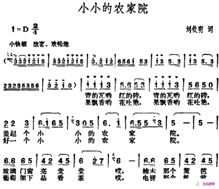 小小的农家院