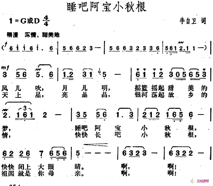 睡吧阿宝小秋根