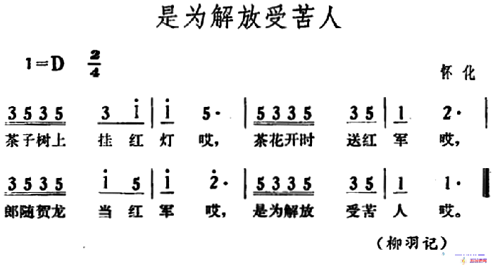 是为解放受苦人