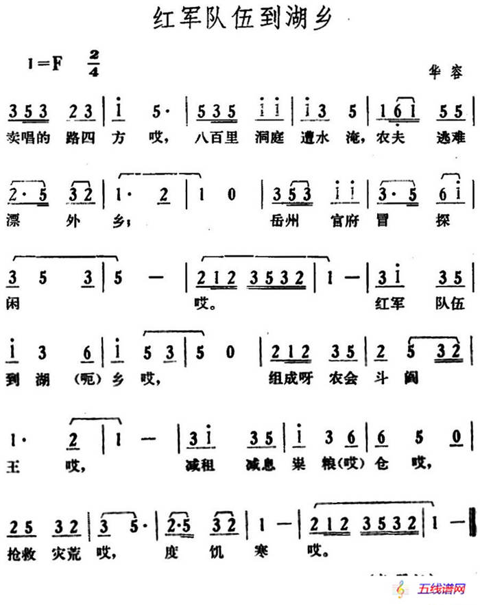 红军队伍到湖乡