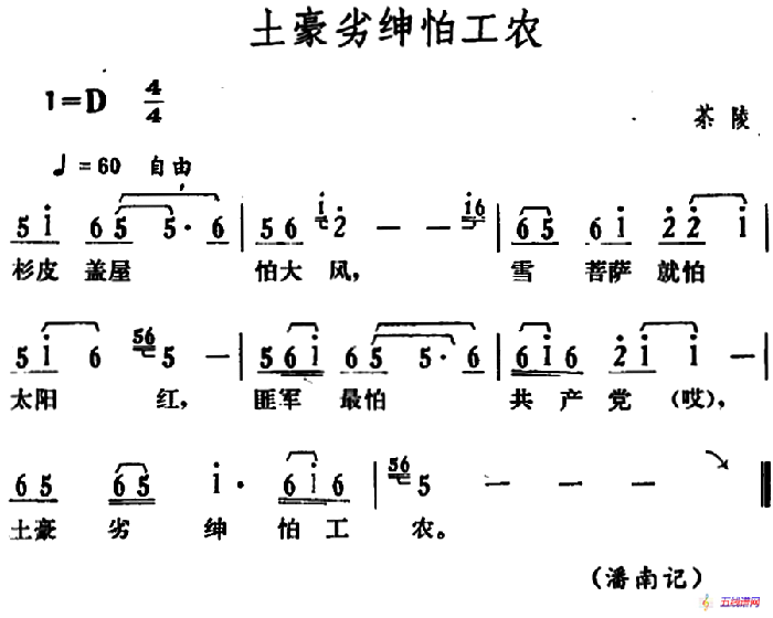 土豪劣绅怕工农