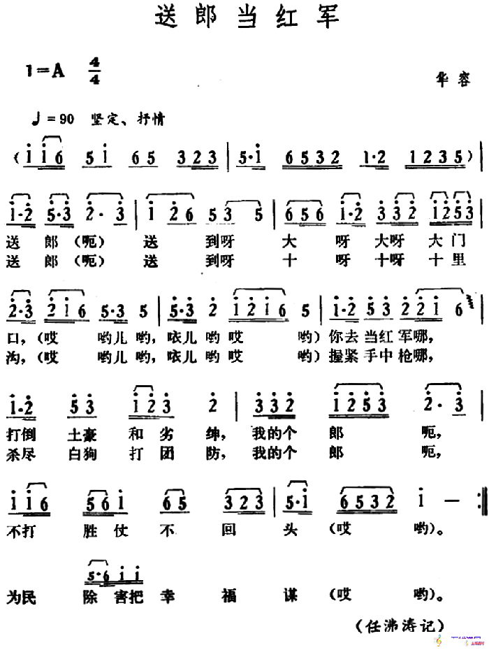 送郎當(dāng)紅軍（湖南華容革命民歌）