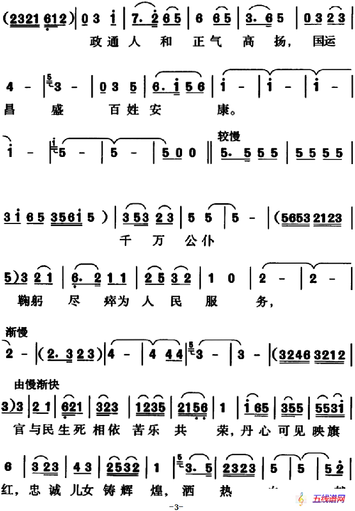 廉政勤政执政为民