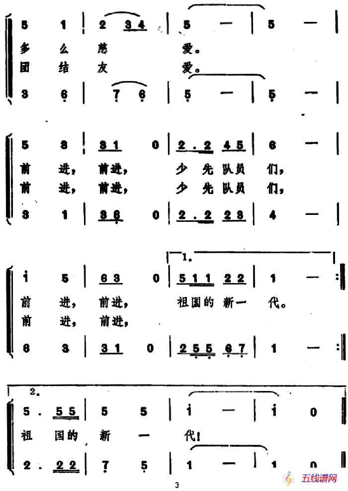 前进，祖国的新一代 （童声领唱、合唱）