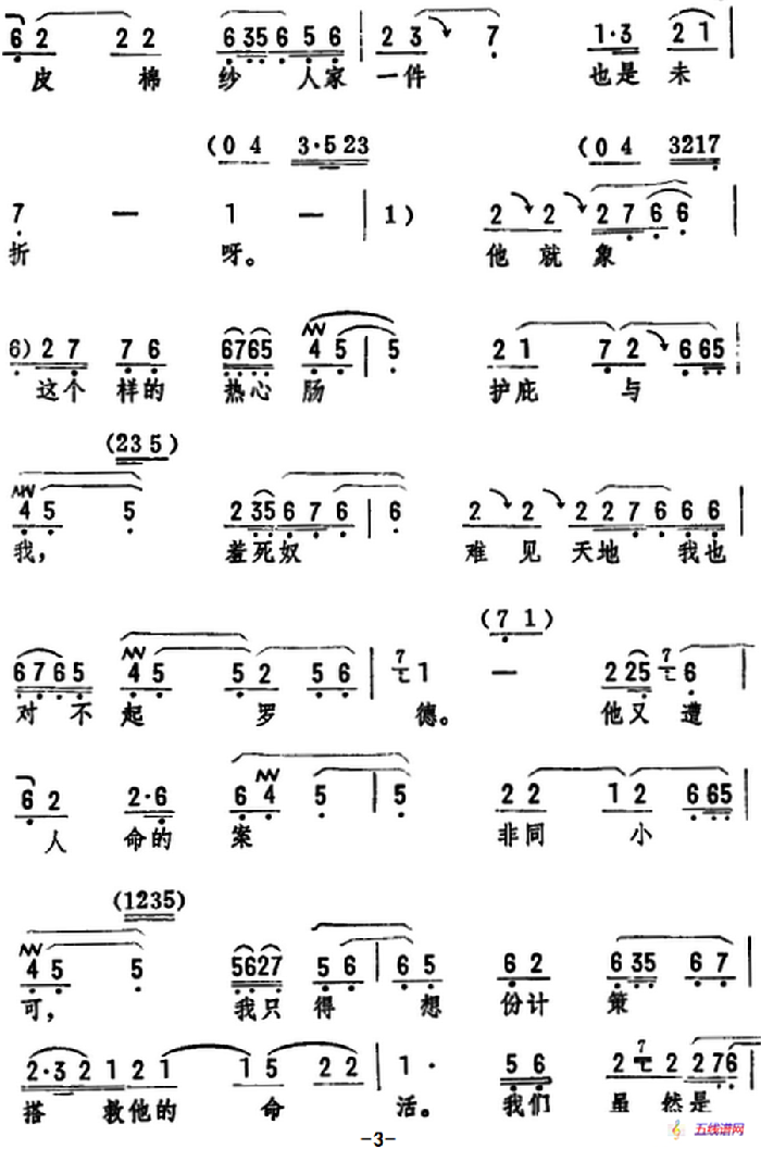 襄阳府东阳县名叫罗德（《珍珠衫》选段）