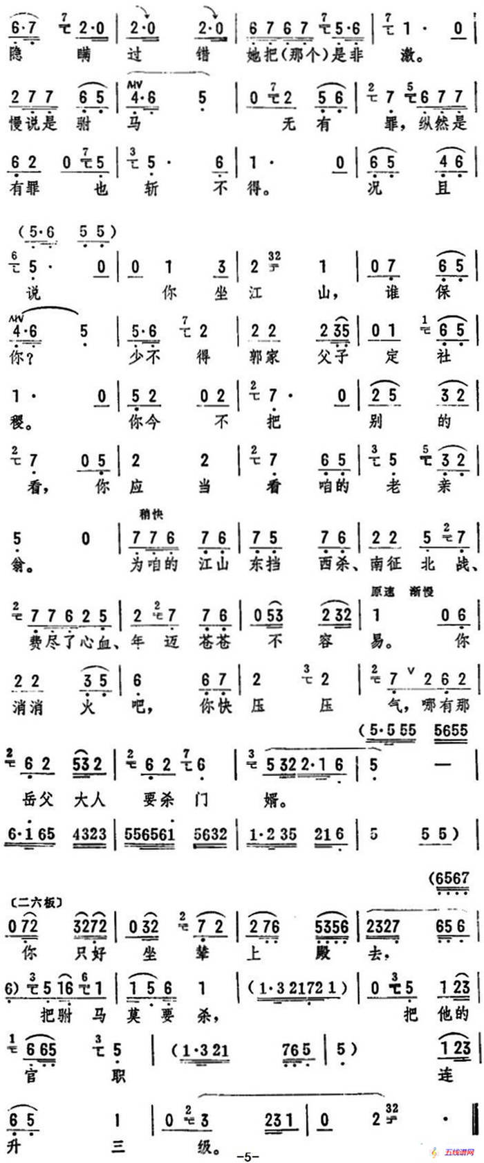 劝万岁你莫要动真气（《打金枝》选段）