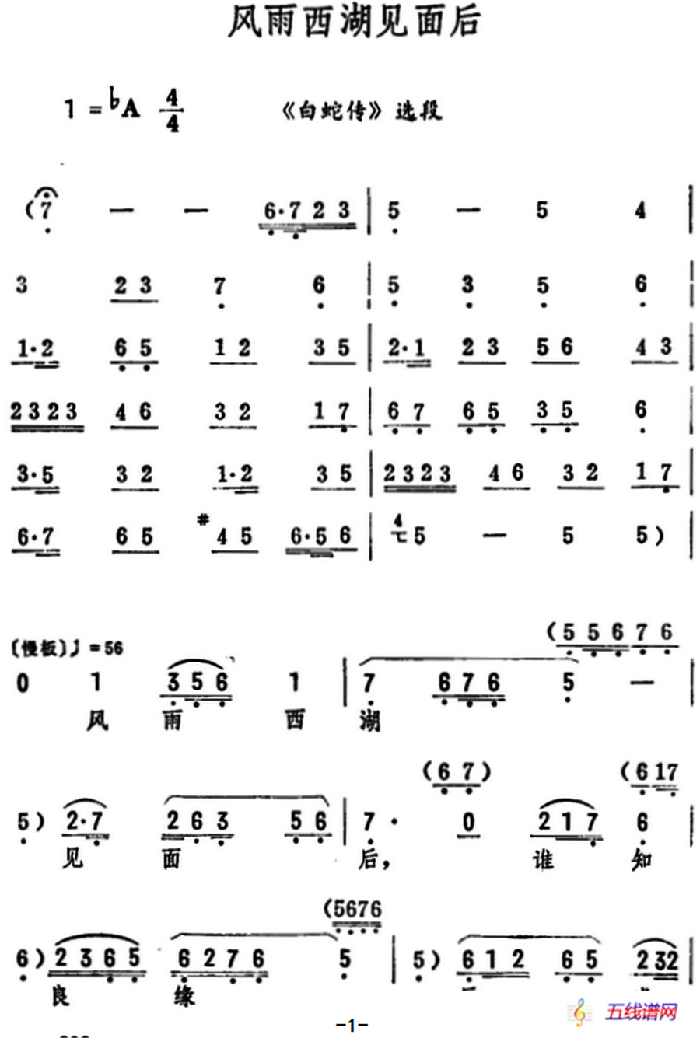 風雨西湖見面后（《白蛇傳》選段）