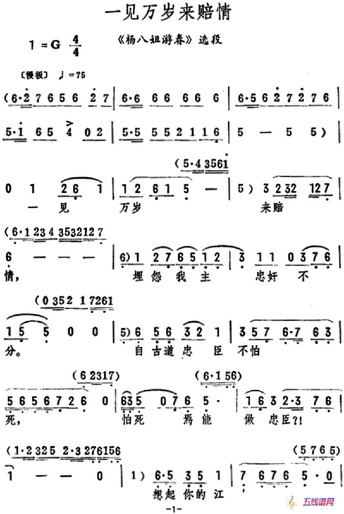 一见万岁来赔情（《杨八姐游春》选段）