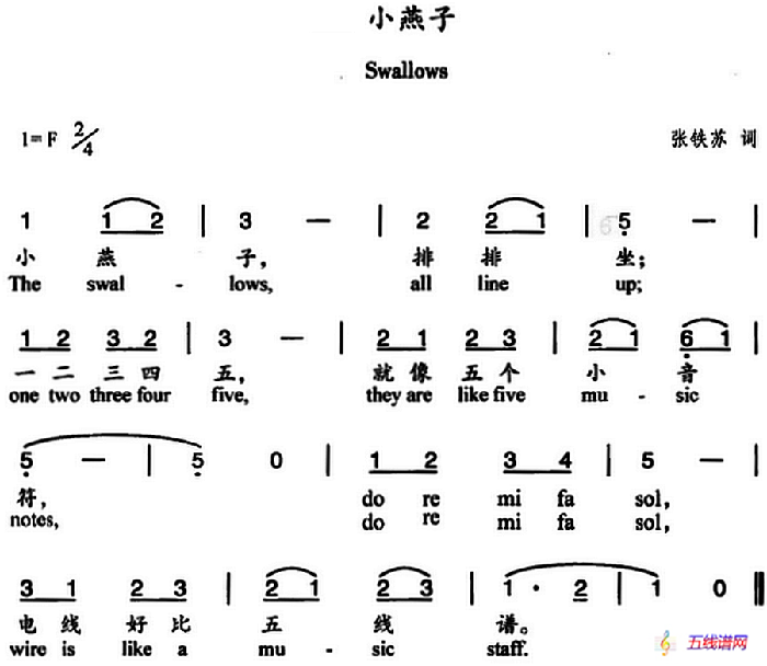 小燕子（张铁苏词 杨丽华曲、中英文对照）