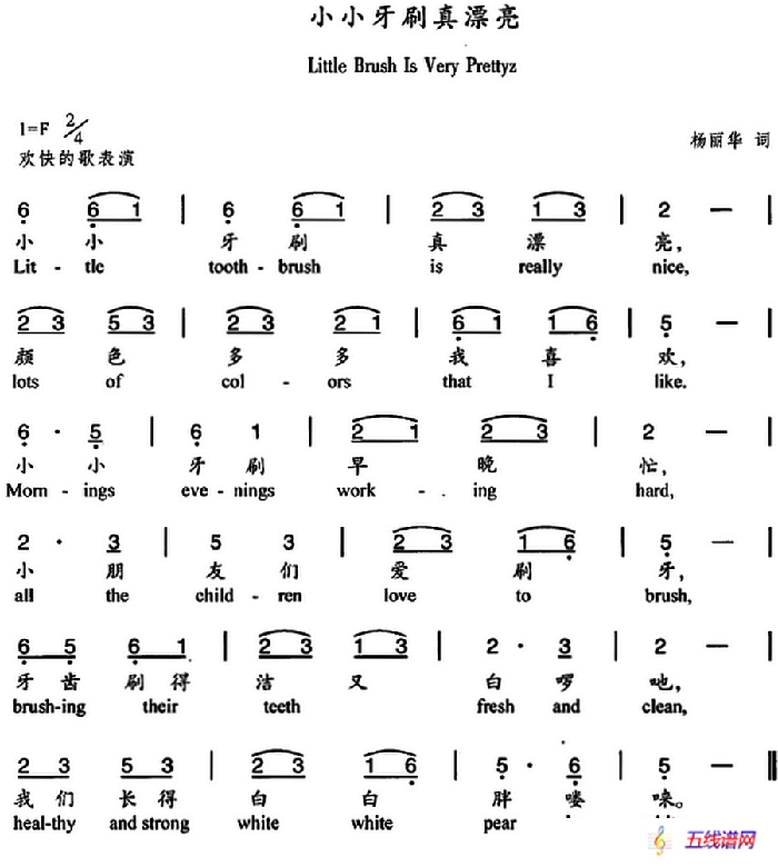 小小牙刷真漂亮（中英文对照）