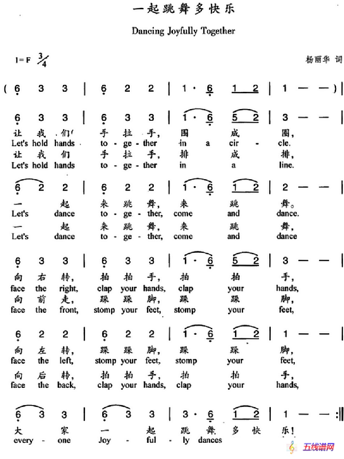 一起跳舞多快乐（中英文对照）