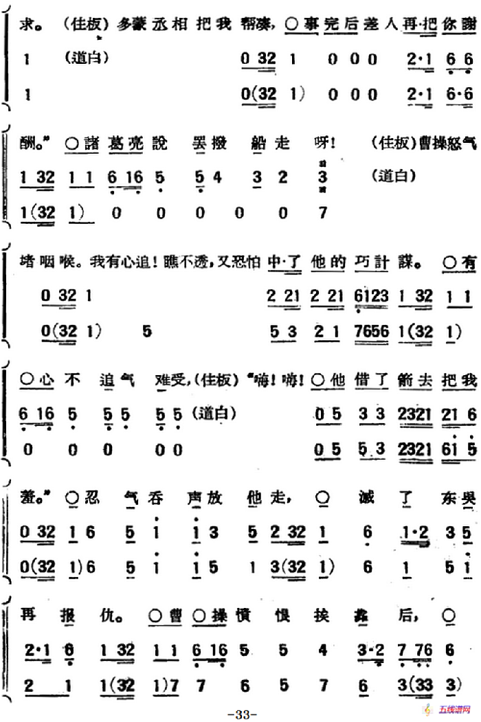 [京韵大鼓]草船借箭