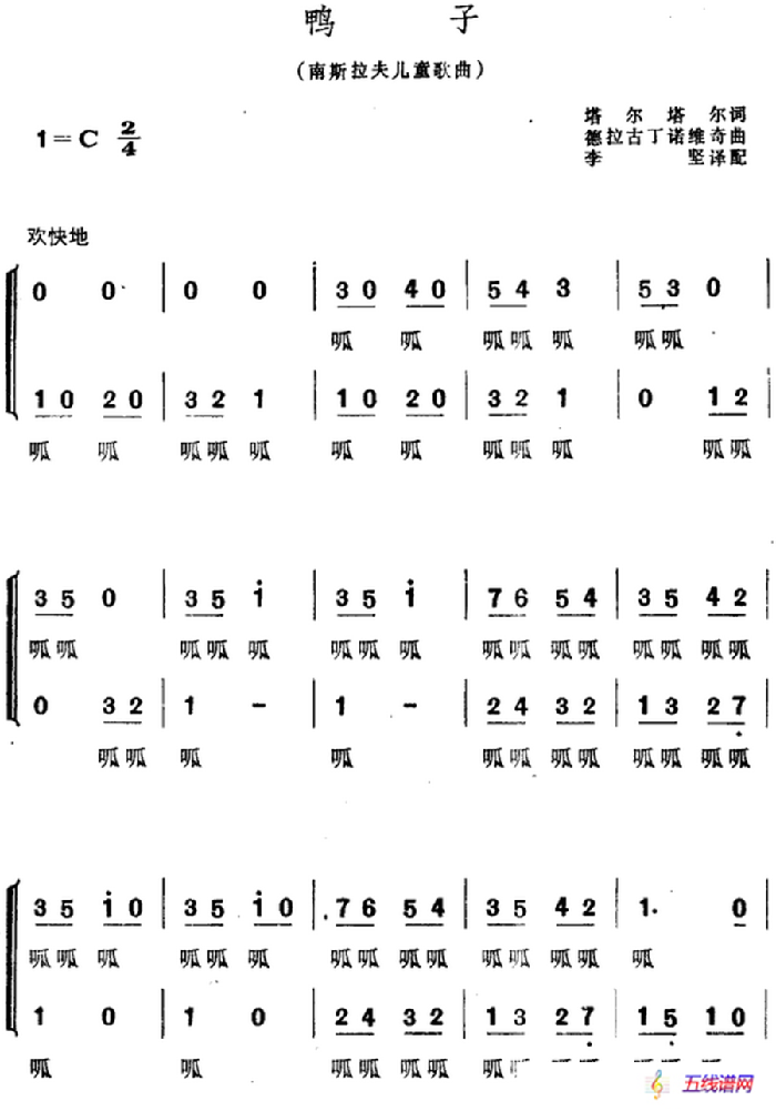 [南斯拉夫]鸭子（儿歌、合唱）