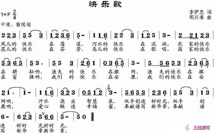 快樂歌（李伊忠詞 鄒興淮曲）