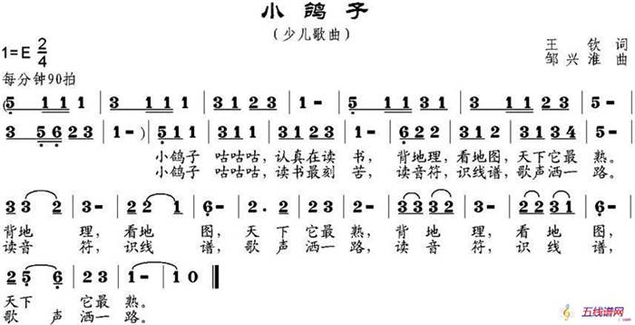 小鸽子（王钦词 邹兴淮曲）