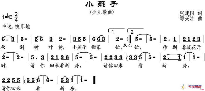 小燕子（张建国词 邹兴淮曲）