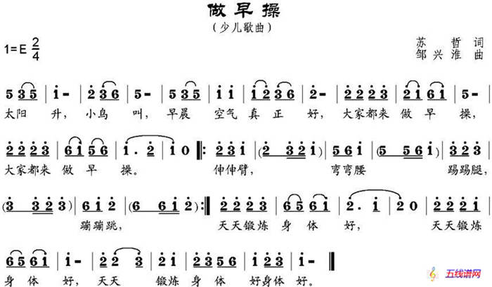 做早操（蘇哲詞 鄒興淮曲）