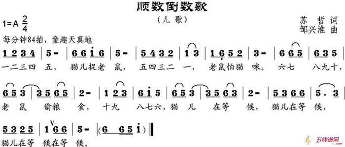 順數倒數歌