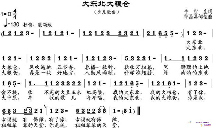 大東北大糧倉