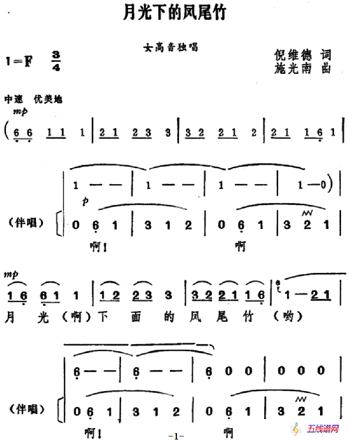 月光下的凤尾竹（独唱+伴唱）