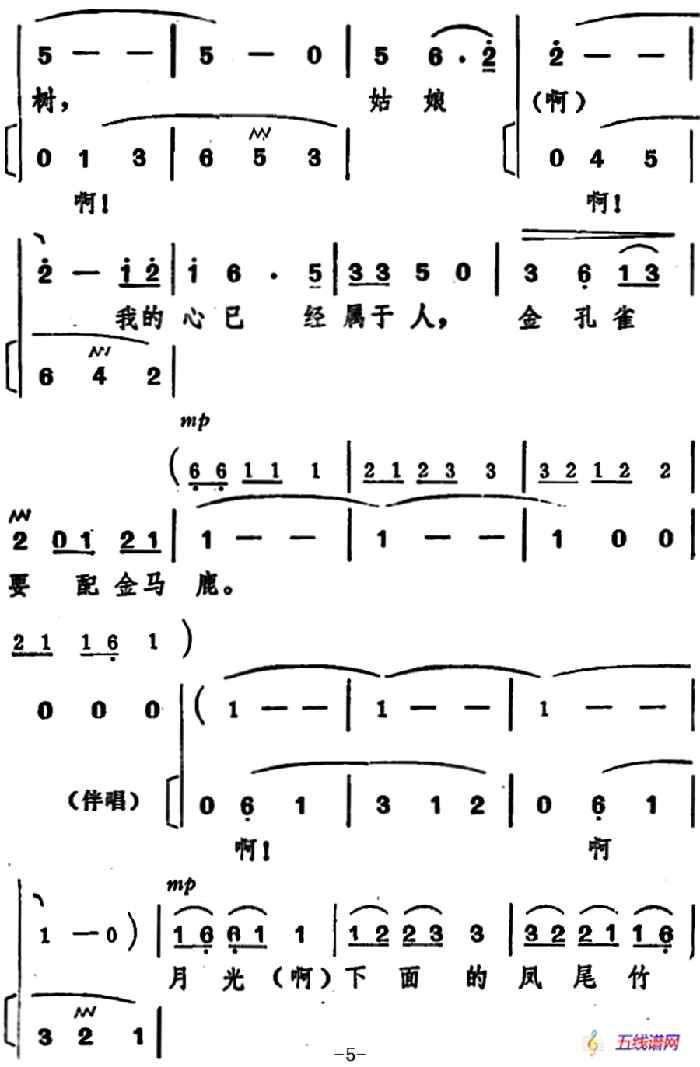 月光下的凤尾竹（独唱+伴唱）