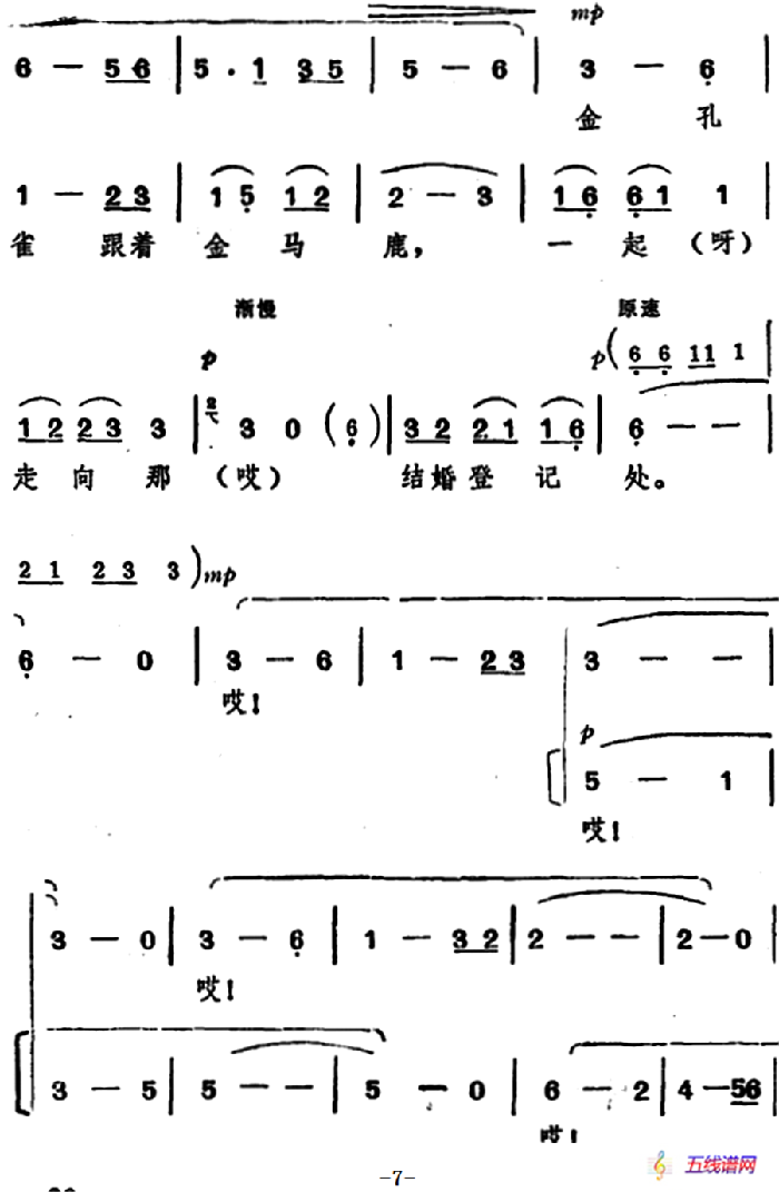 月光下的凤尾竹（独唱+伴唱）