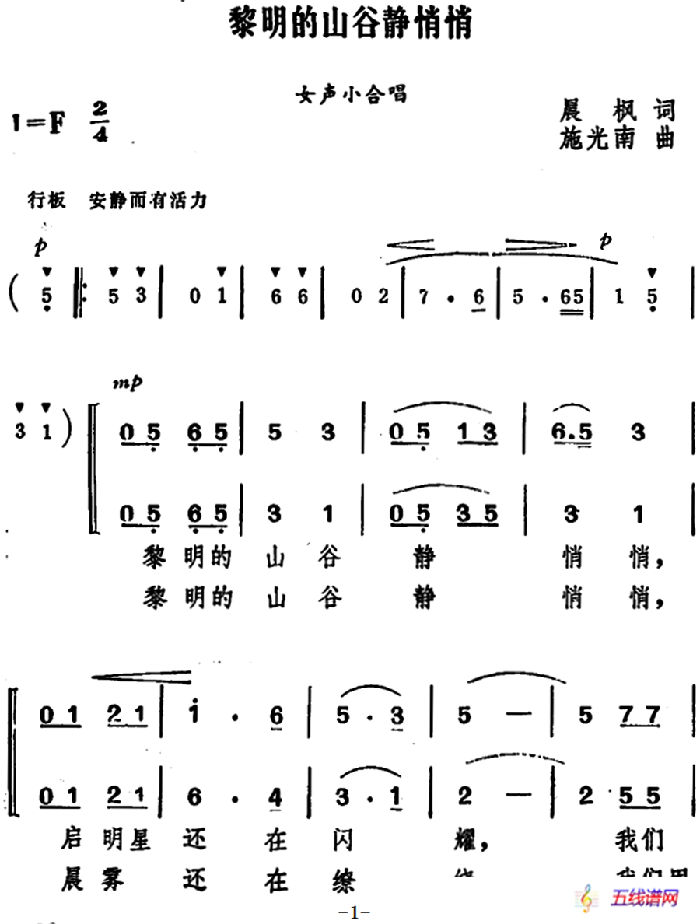 黎明的山谷静悄悄（女声小合唱）