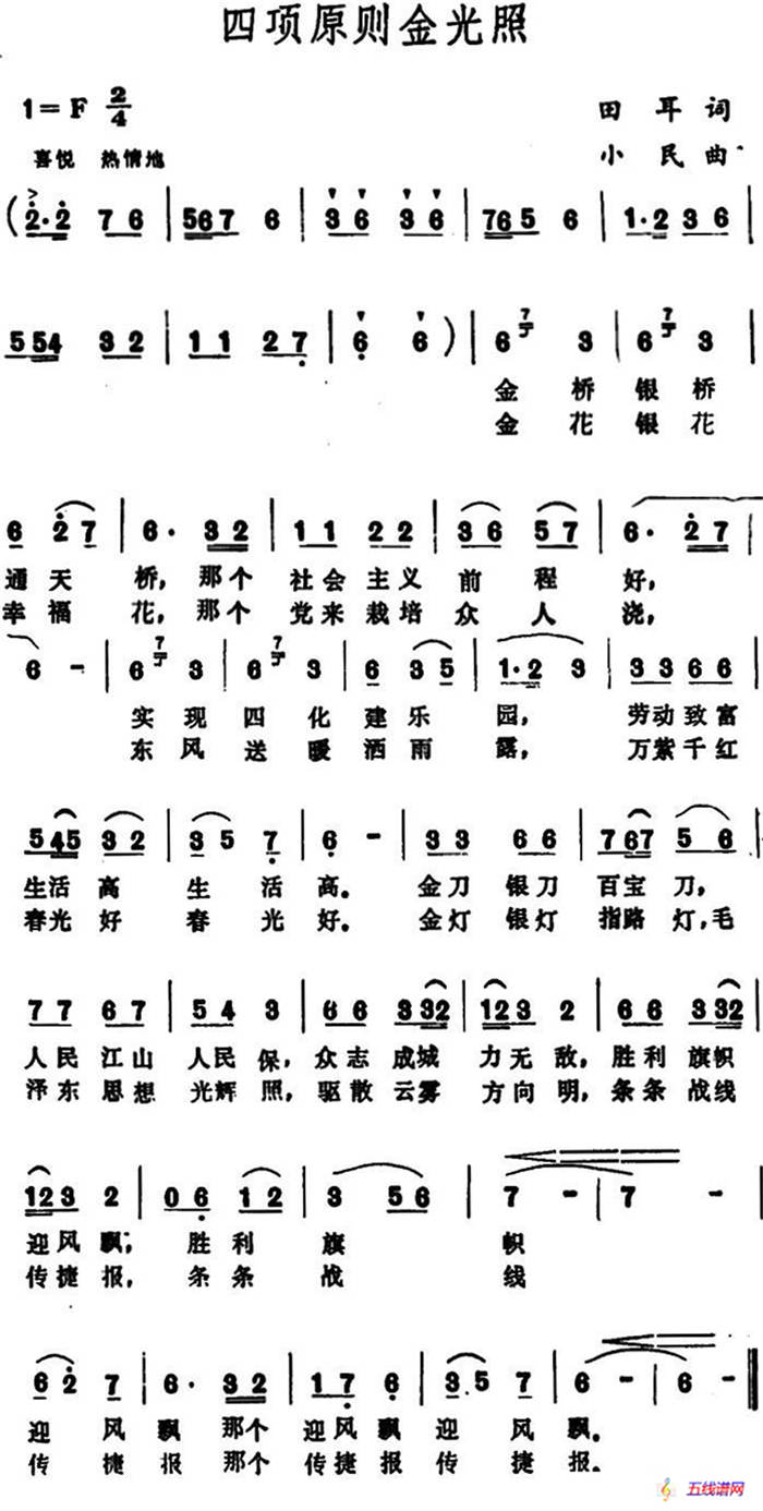 四项原则金光照 