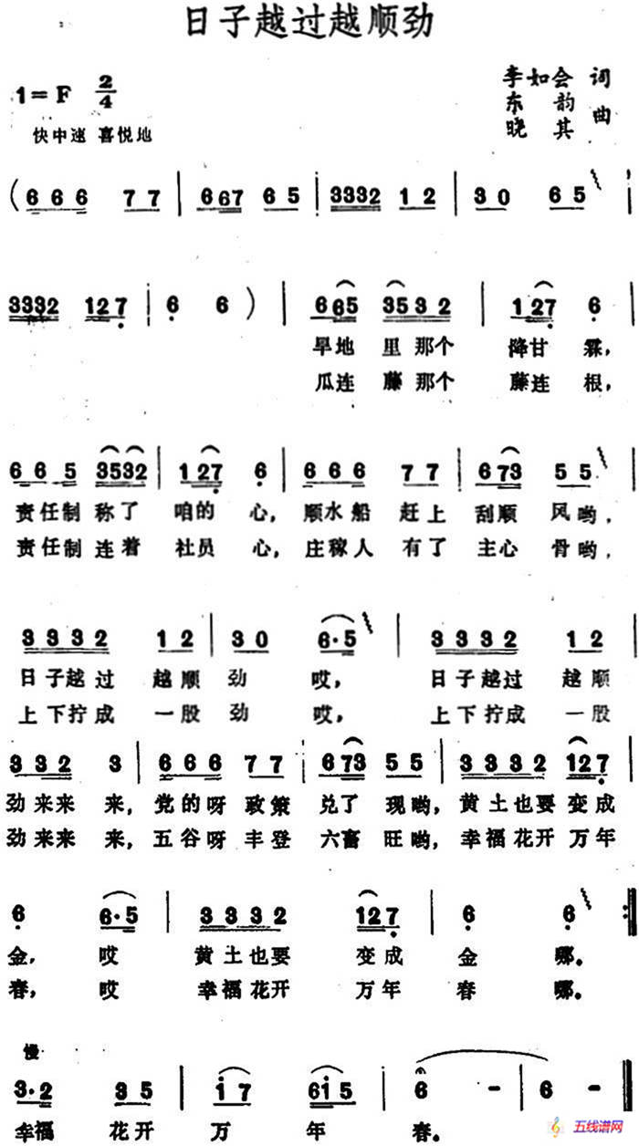 日子越过越顺劲 