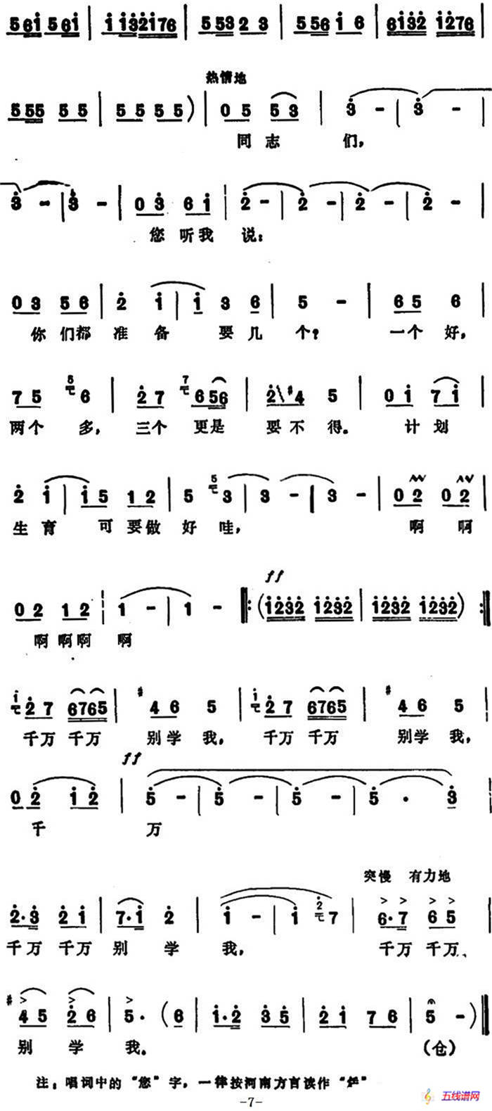 千万别学我 （表演唱）