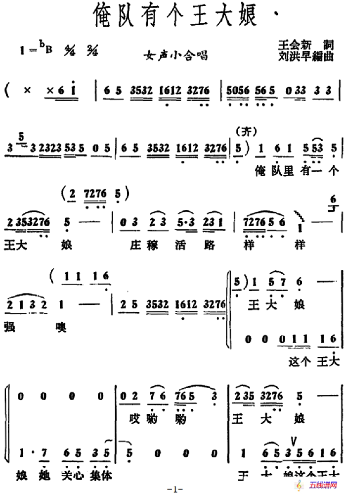 俺队有个王大娘 （女声小合唱）